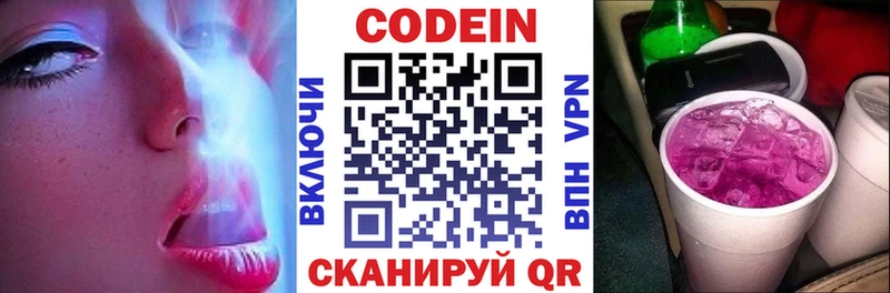 Codein Purple Drank  Купить  Белореченск 